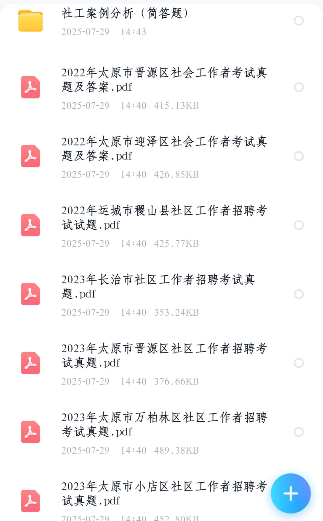 山西省运城市临猗县社区工作者招聘