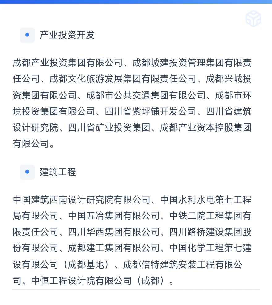 天花板——成都大厂