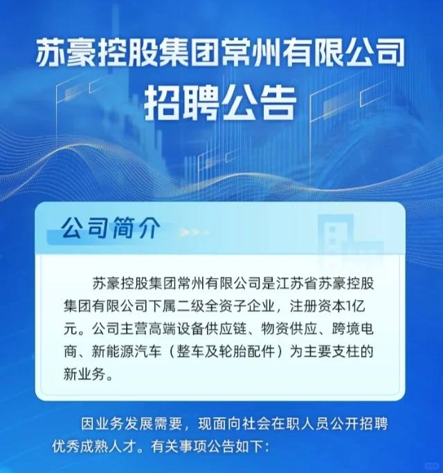 苏豪控股集团常州招聘开始啦！