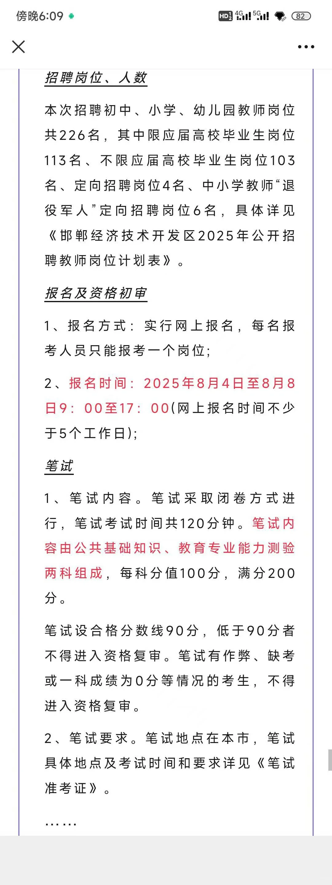邯郸招聘226名初中幼教师编