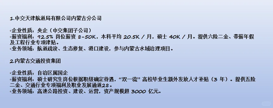 内蒙古待遇排名前10央国企