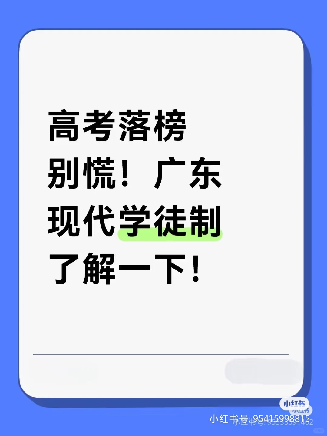 广东现代学徒制了解一下!