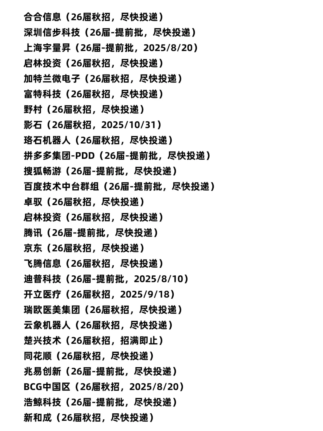 对8月的秋招充满信心了……
