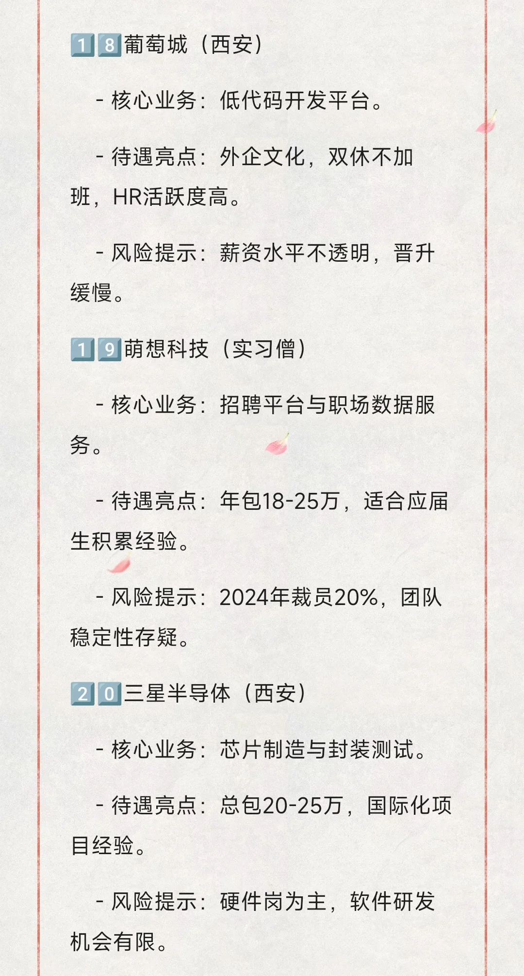 2025 西安待遇最好最值得关注的 20 家公司