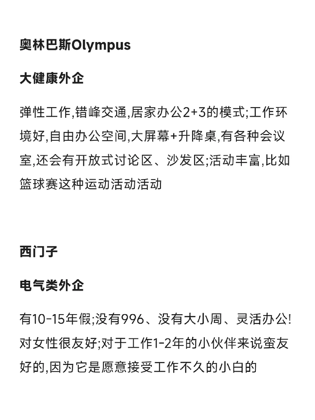 冷门但意外好进的外企:郑州