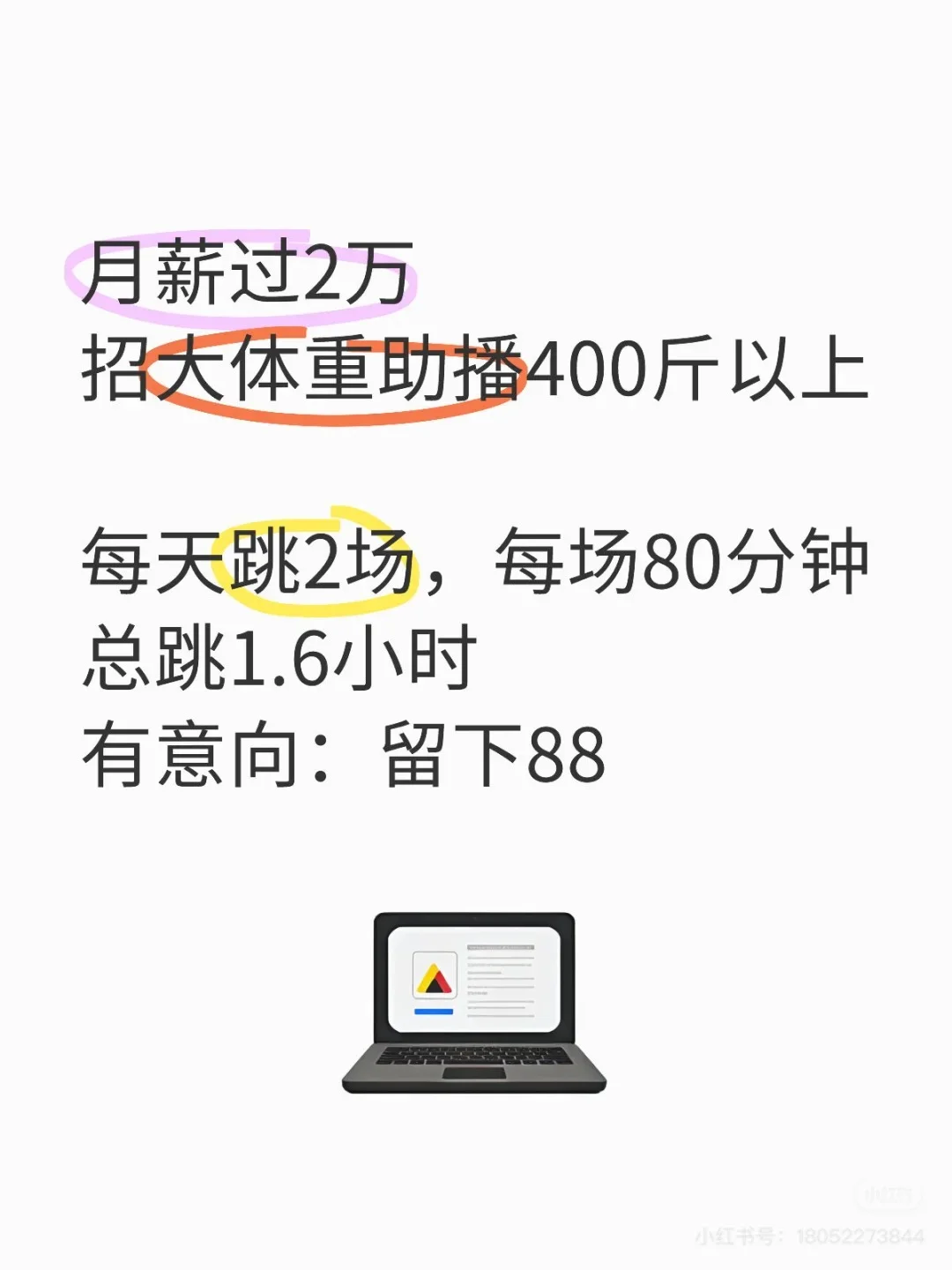 高薪招聘大体重