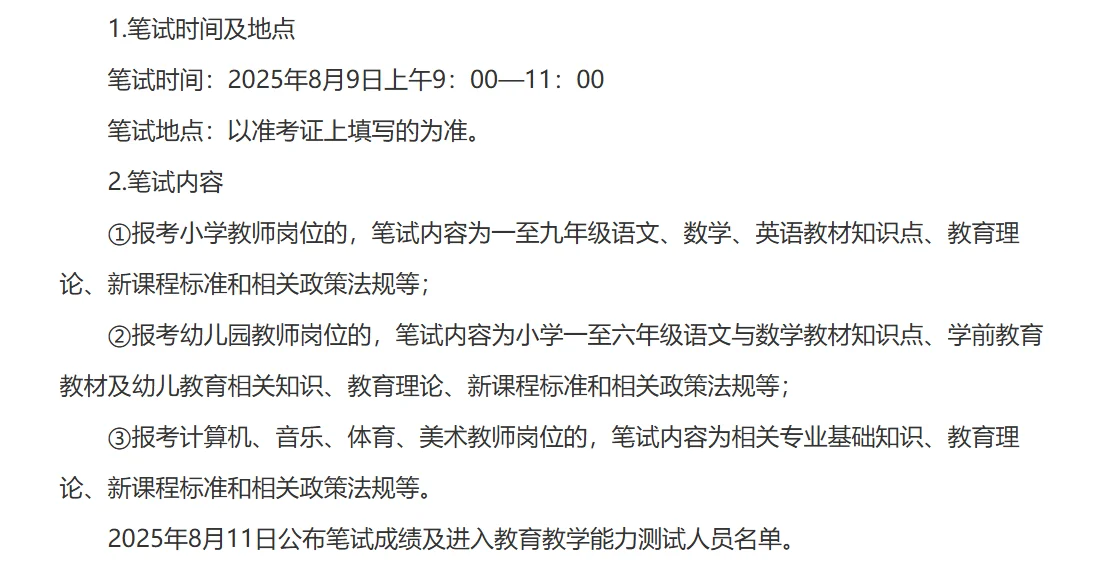庆阳市环县县城学校选聘专任教师142人