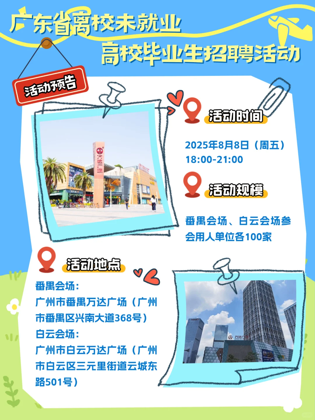 未就业毕业生注意!专场招聘会又双叒来啦~