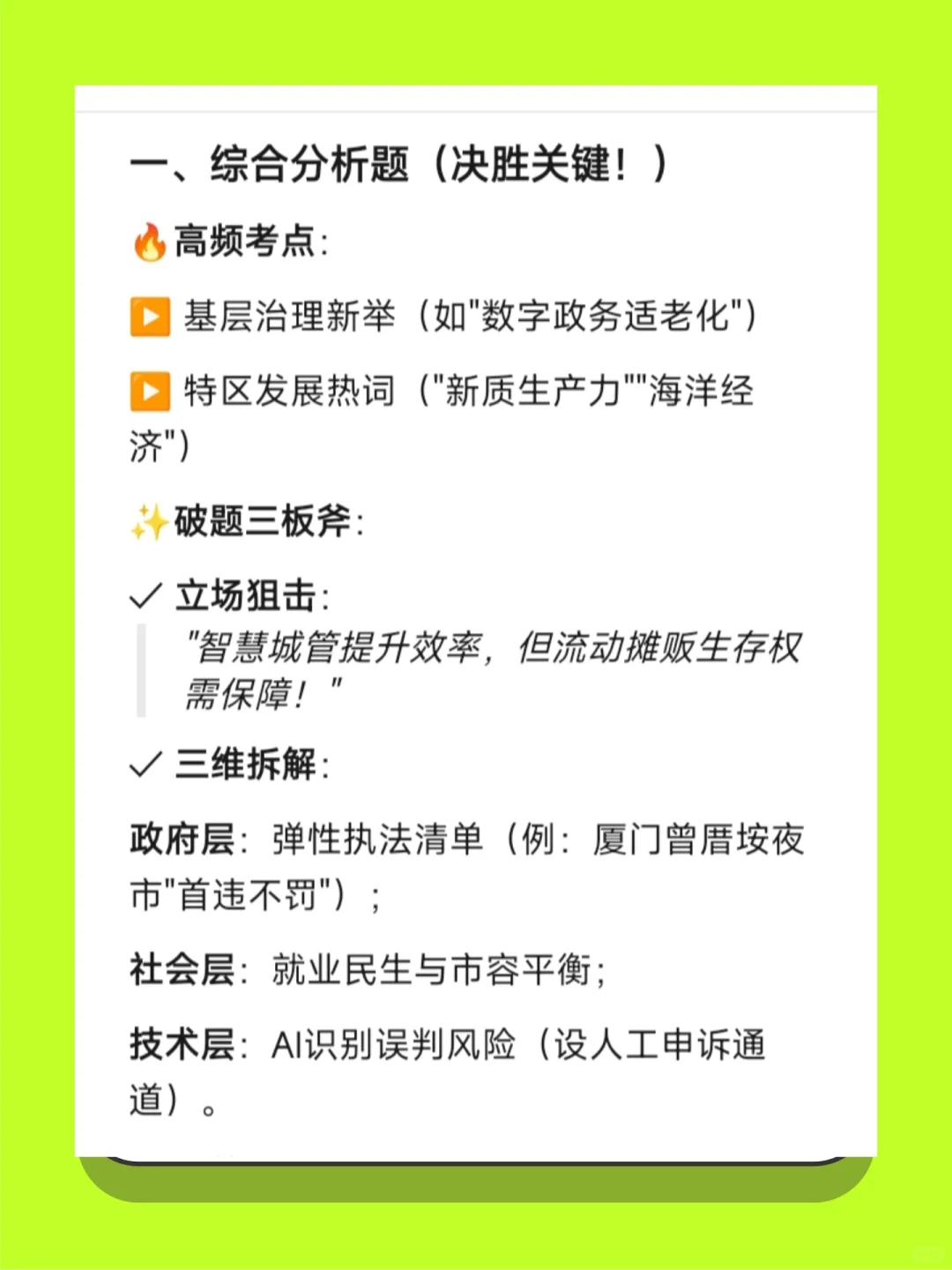 2025下半年厦门事业单位招聘必考5大题型!