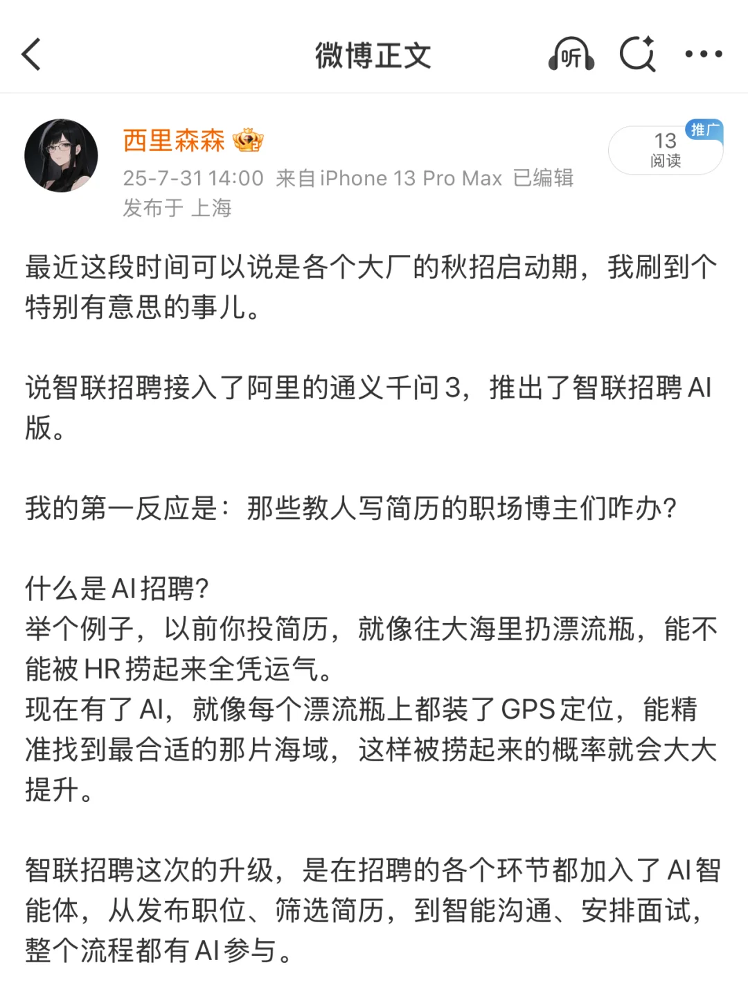 掌握AI招聘的逻辑，比改100次简历更重要