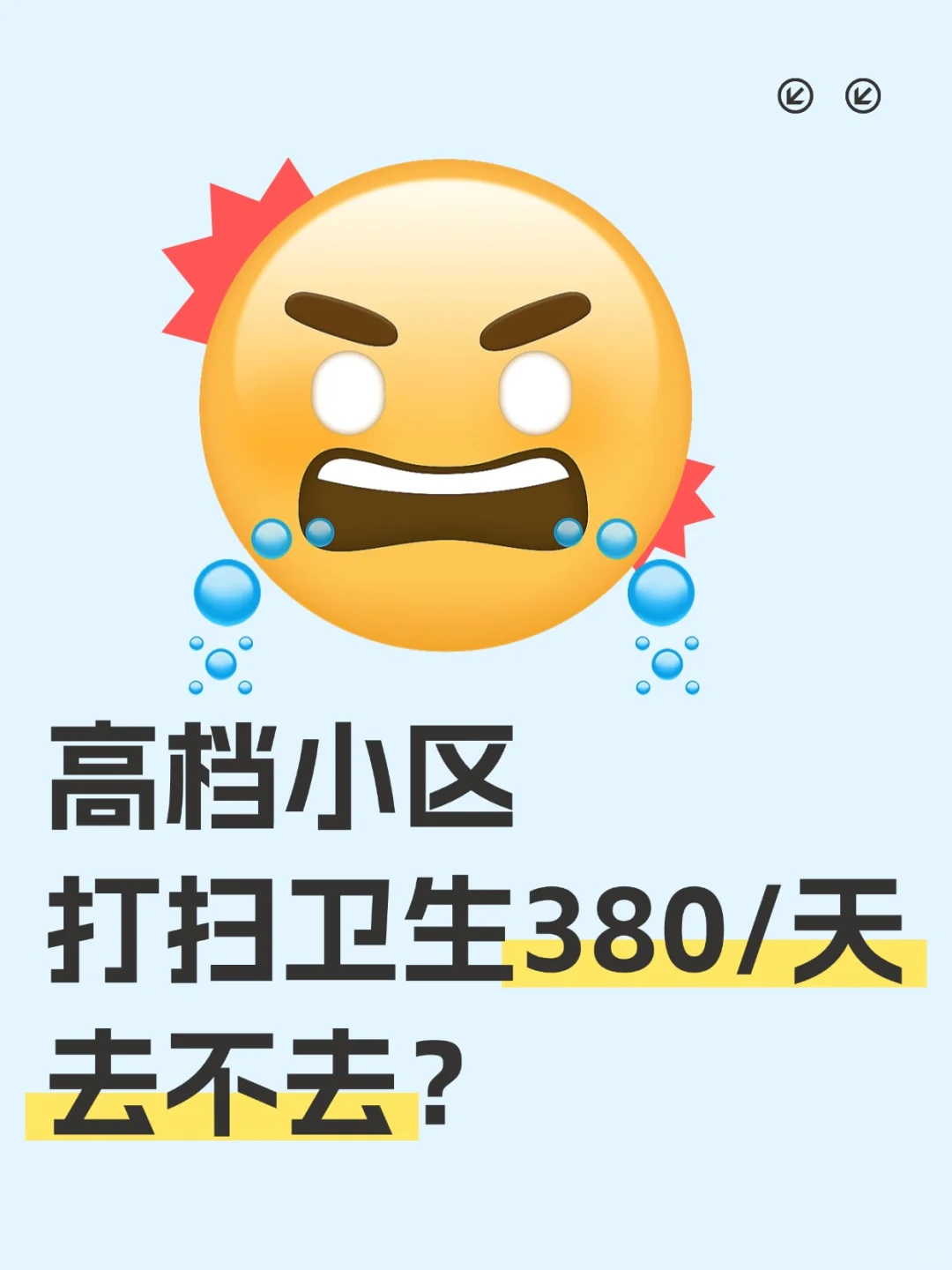 这样的“高薪工作”，你去不去？