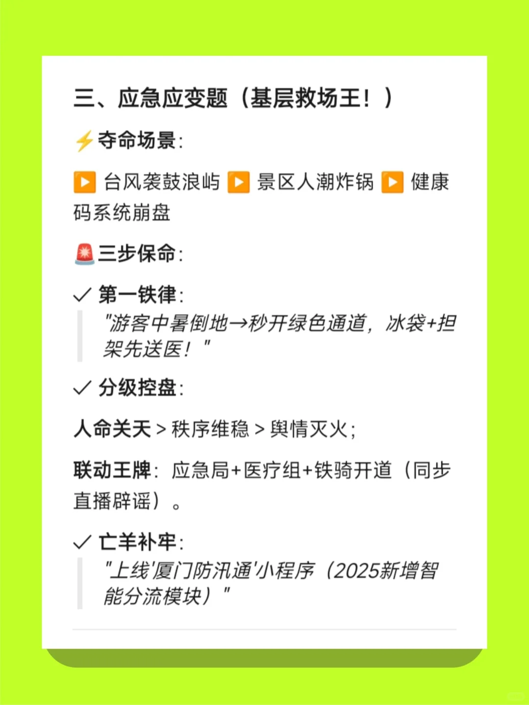 2025下半年厦门事业单位招聘必考5大题型!