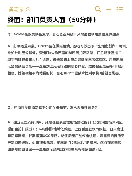 3轮面试拿下影石offer！海外营销岗校招复盘