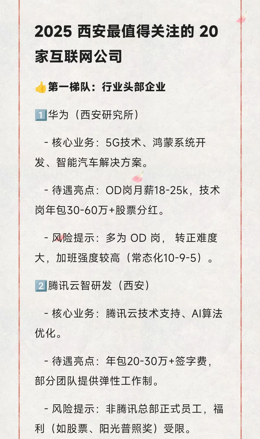 2025 西安待遇最好最值得关注的 20 家公司