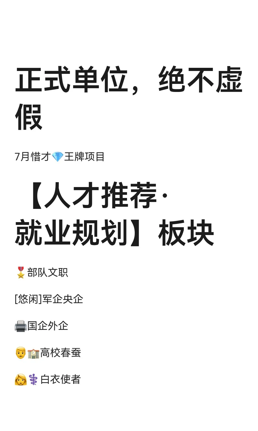 正式单位，绝不虚假