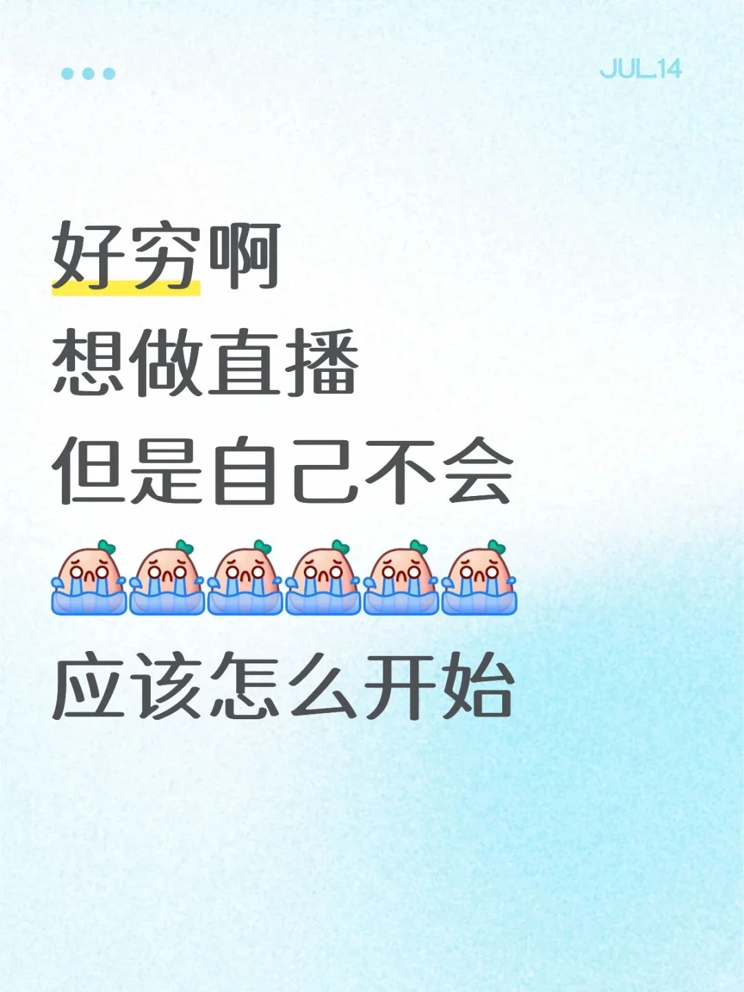 怎么做直播啊??