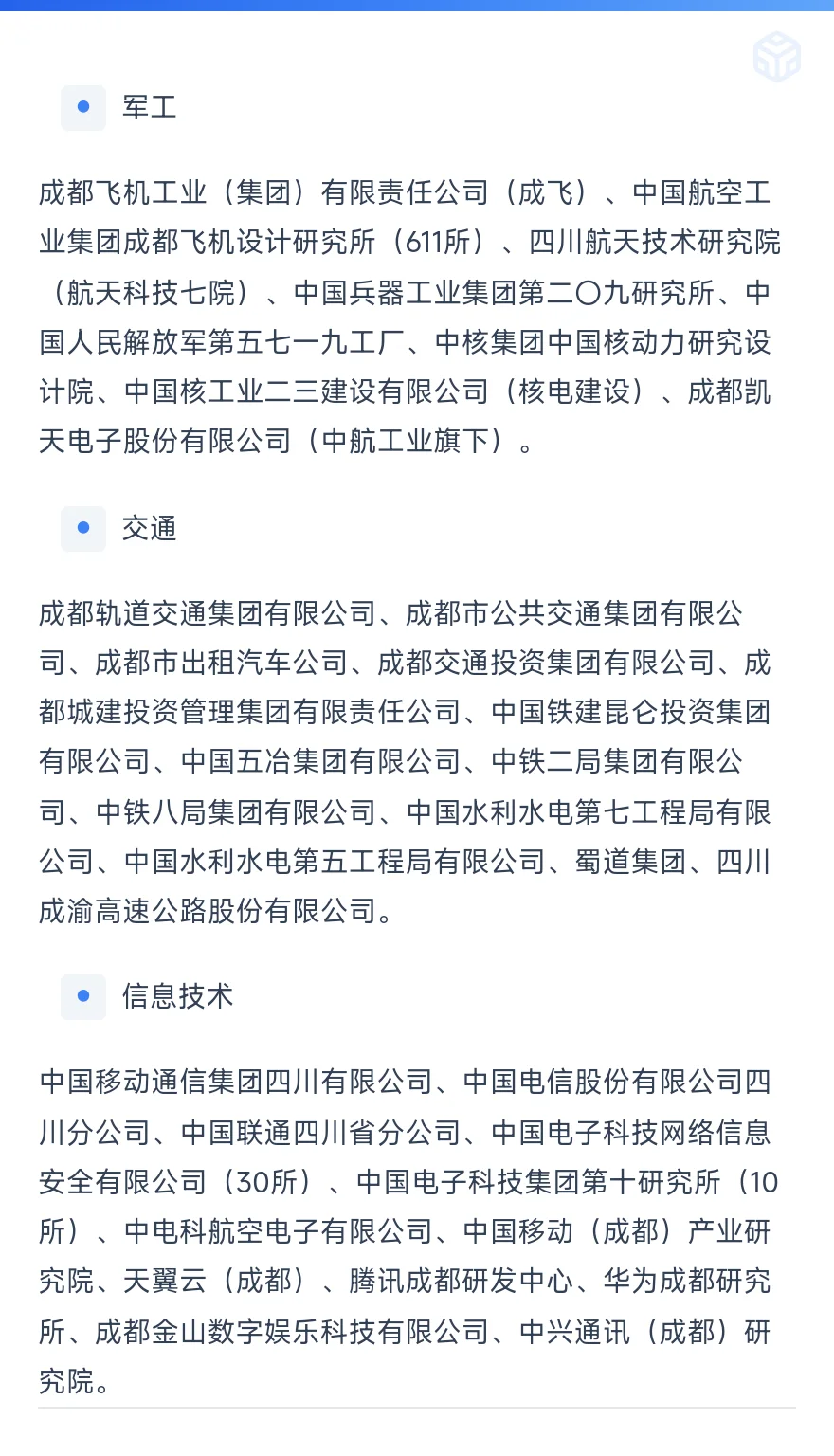 天花板——成都大厂