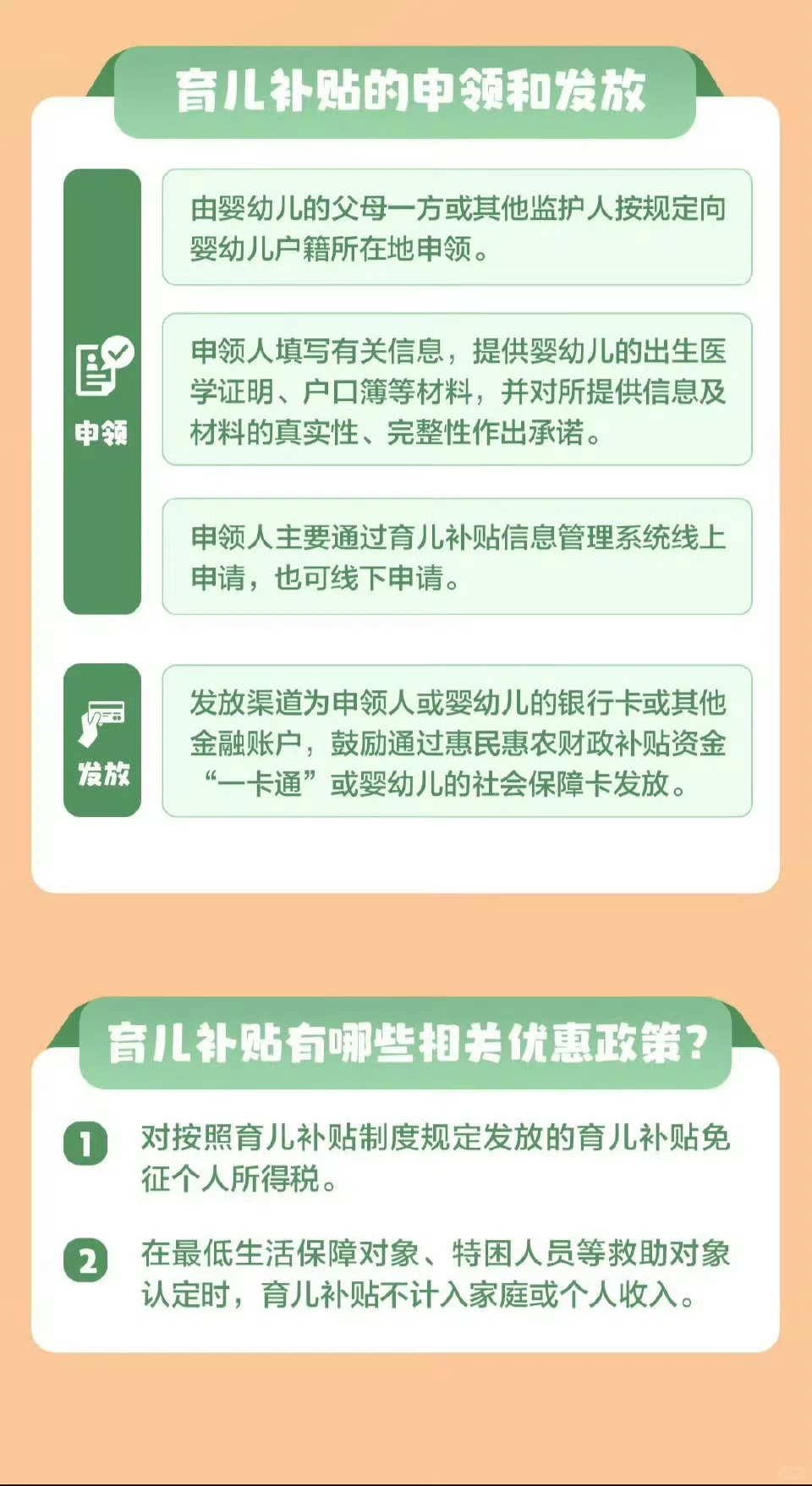 看这❗️辽宁育儿补贴查询❗️怎么领❗️所需手续