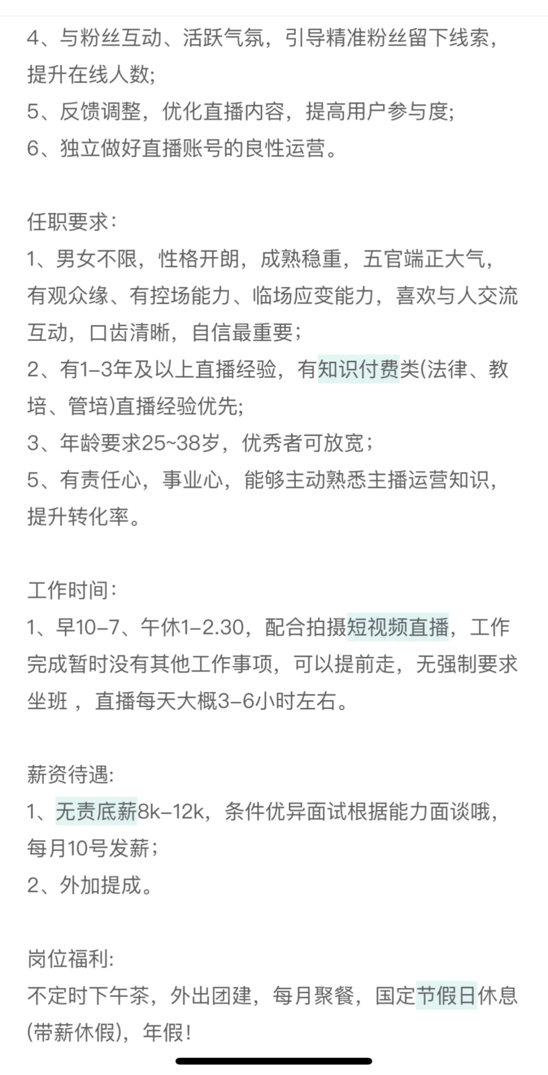 勇闯业务传媒公司之招主播篇招知识付费主播