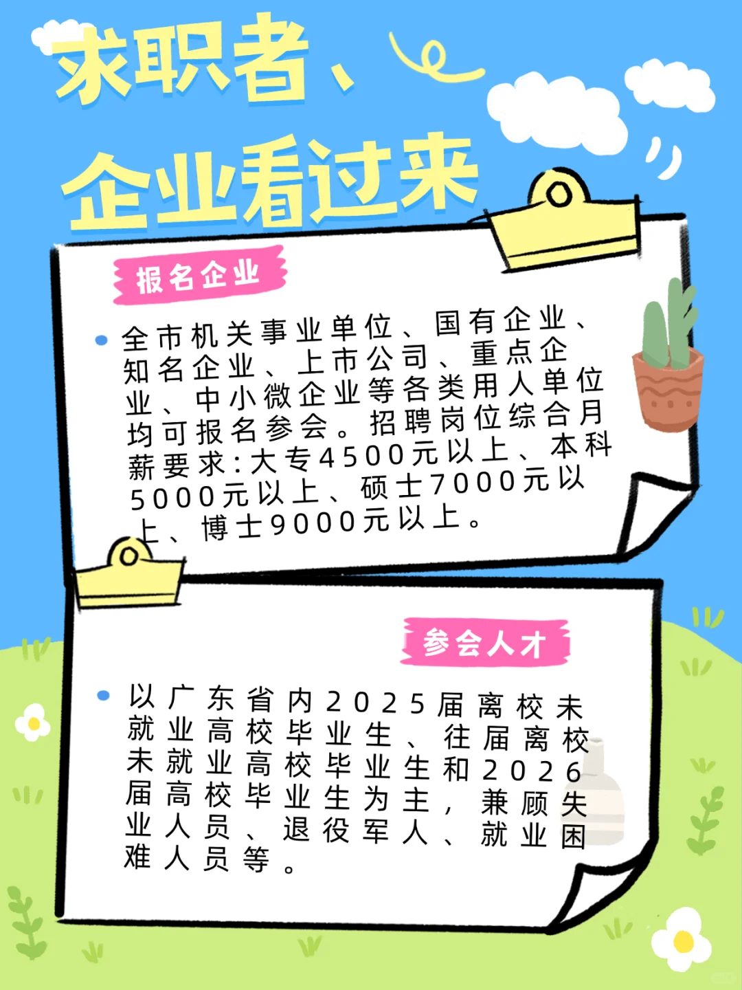 未就业毕业生注意!专场招聘会又双叒来啦~