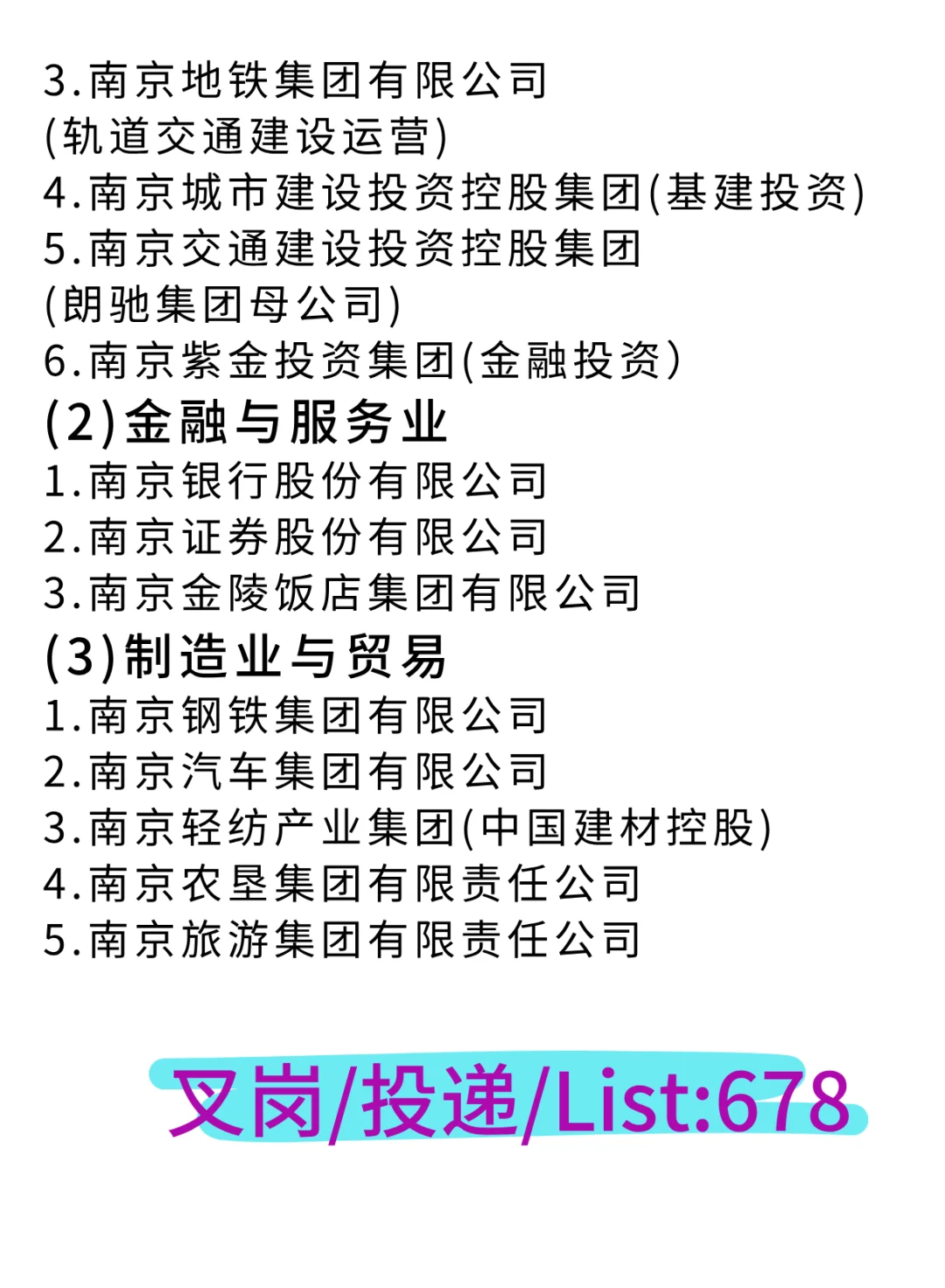 挖到宝了!南京一定要去这些央国企!