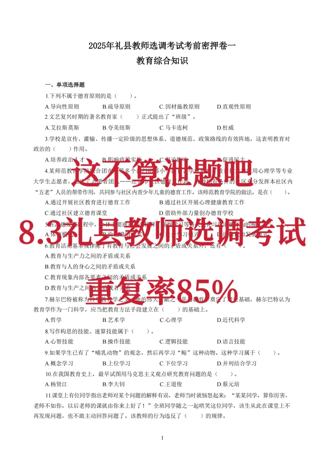 稳了!瞬间不急8.3礼县教师选调,考这些