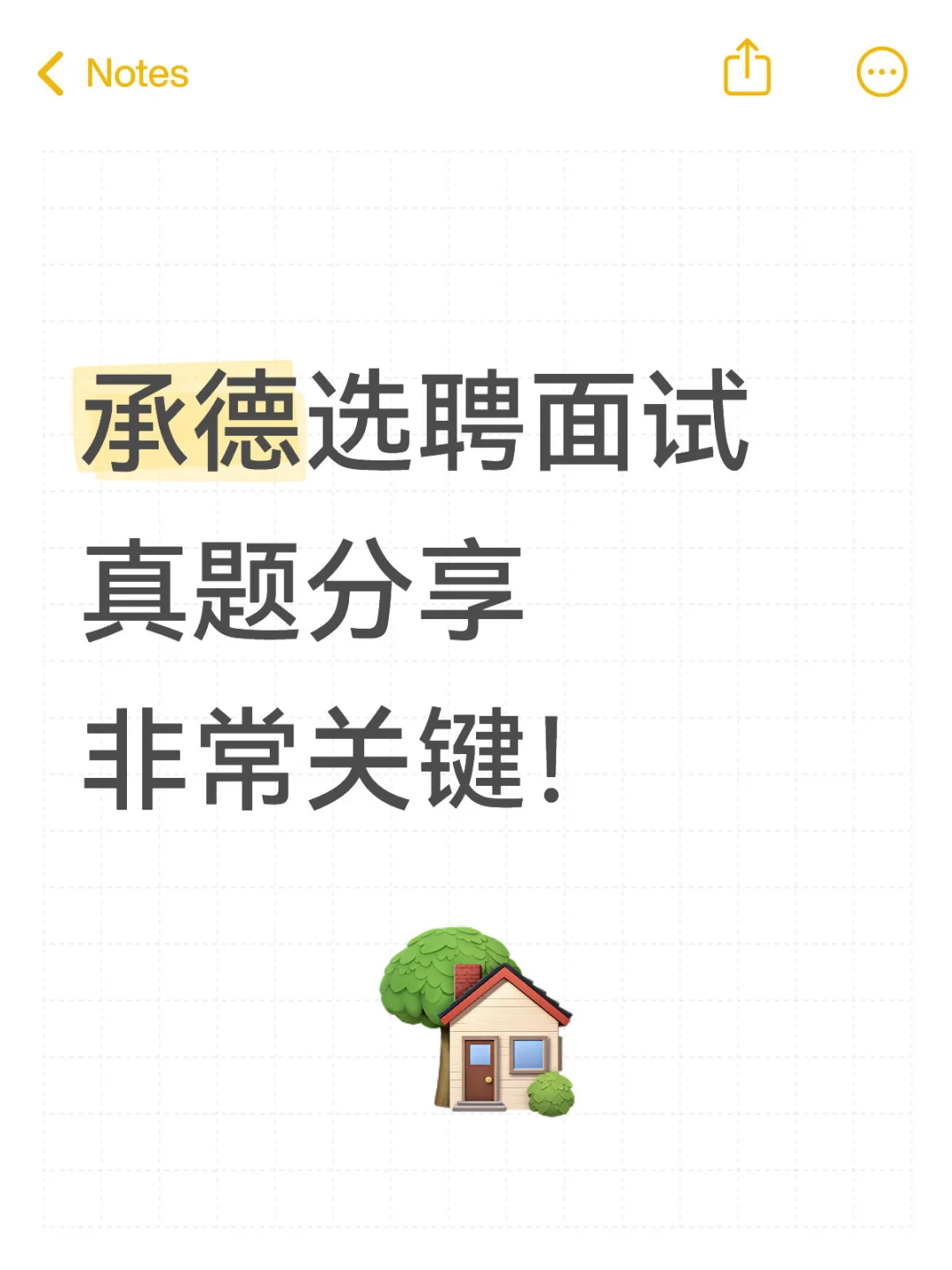 承德大专院校结构化面试真题分享