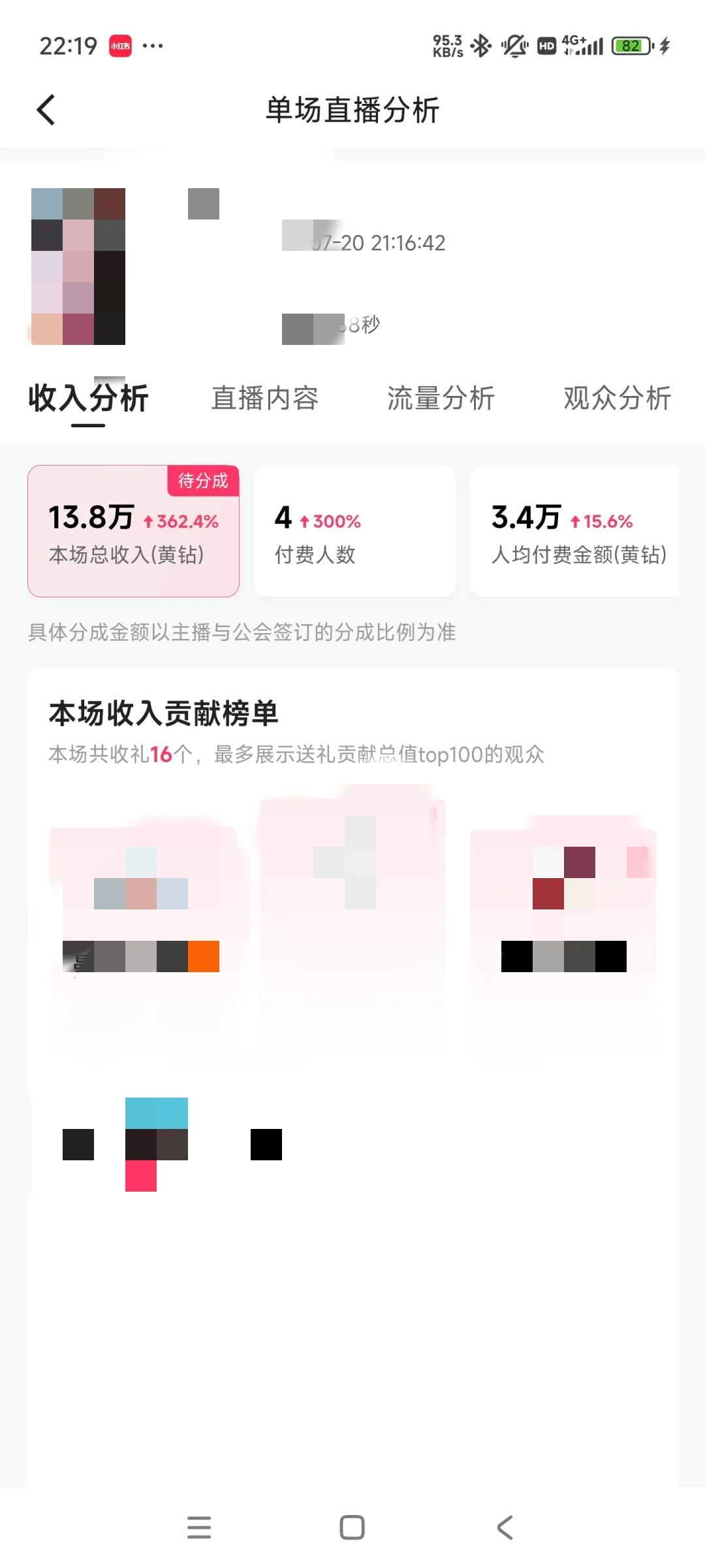 新人直播第十三天