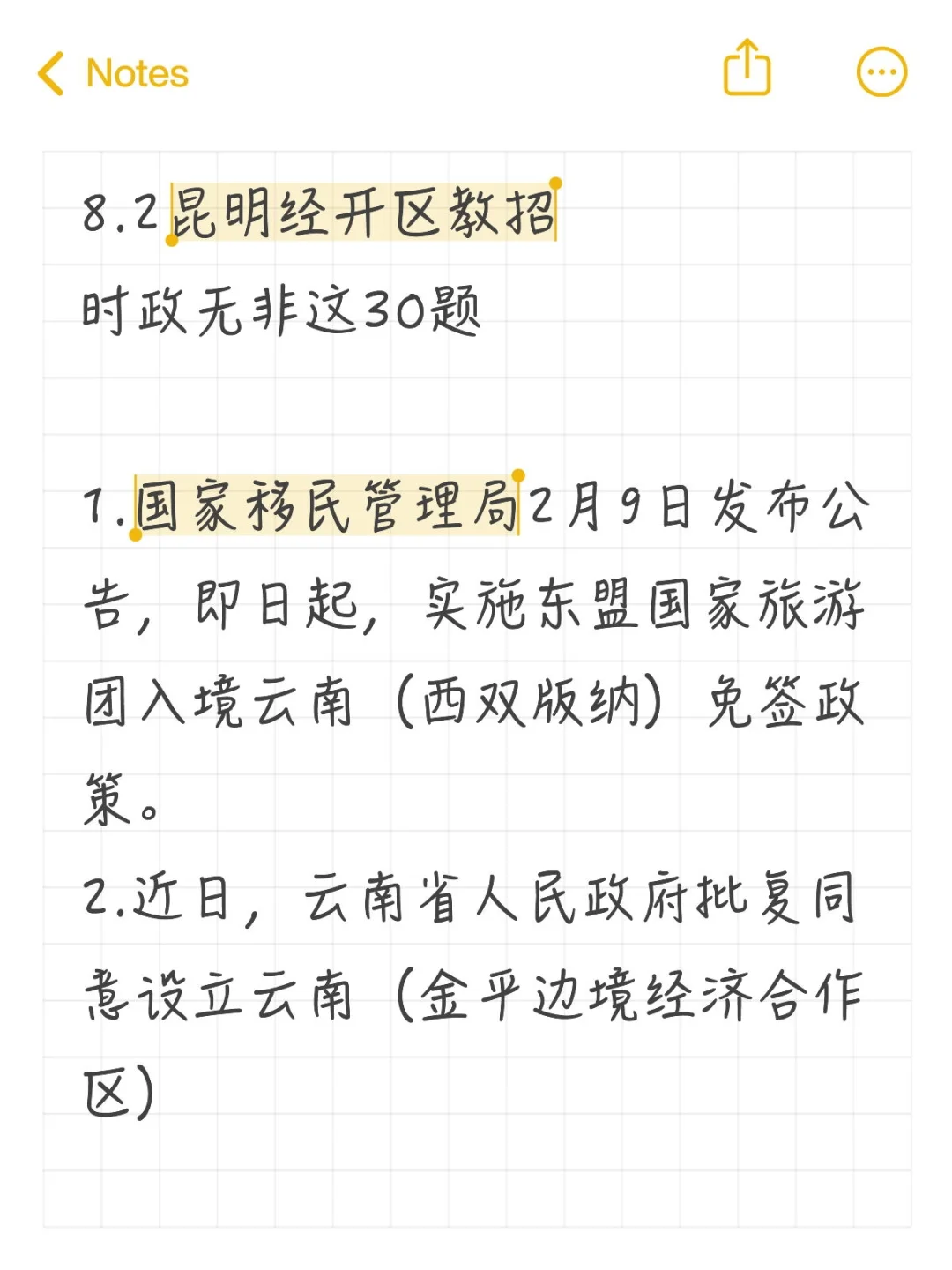 8.2昆明经开区教招最新时政汇总已出熬夜刷