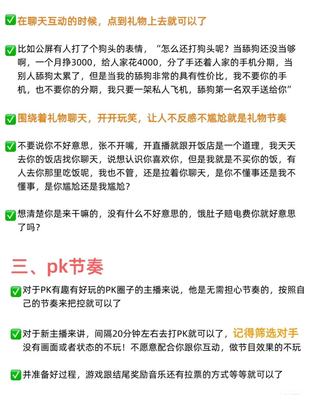 主播要有节奏是直播关键
