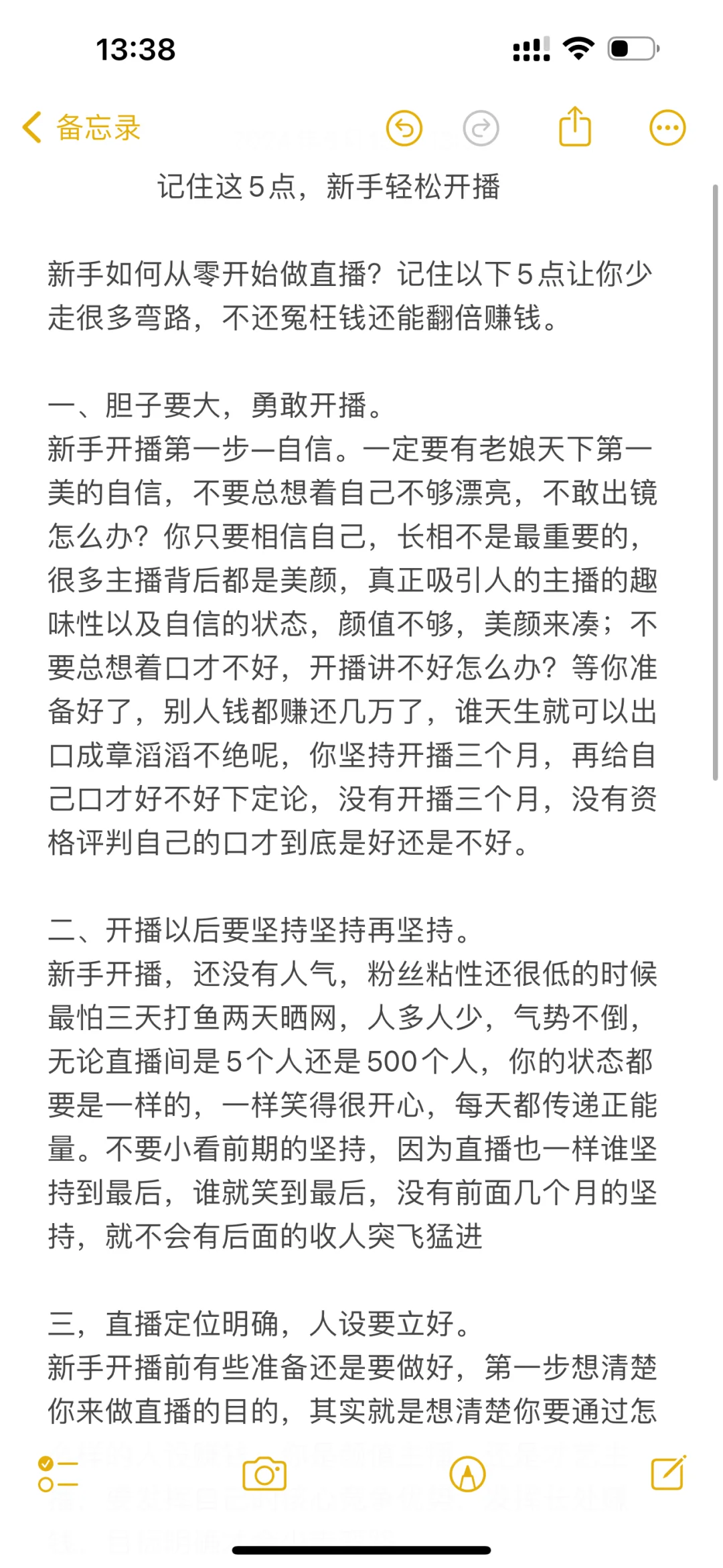 新人开播五大重点！！！！