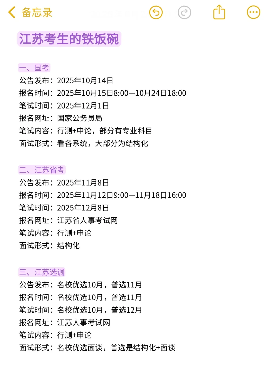 不是,江苏的同学你在迷茫个啥劲啊?