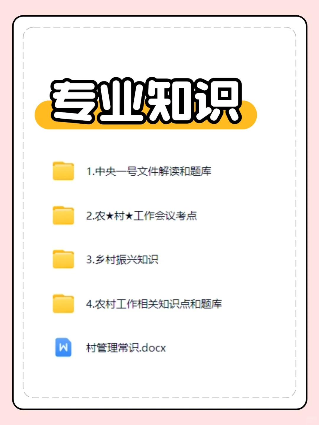 2025魏县选聘490名农村党务工作者备考资料
