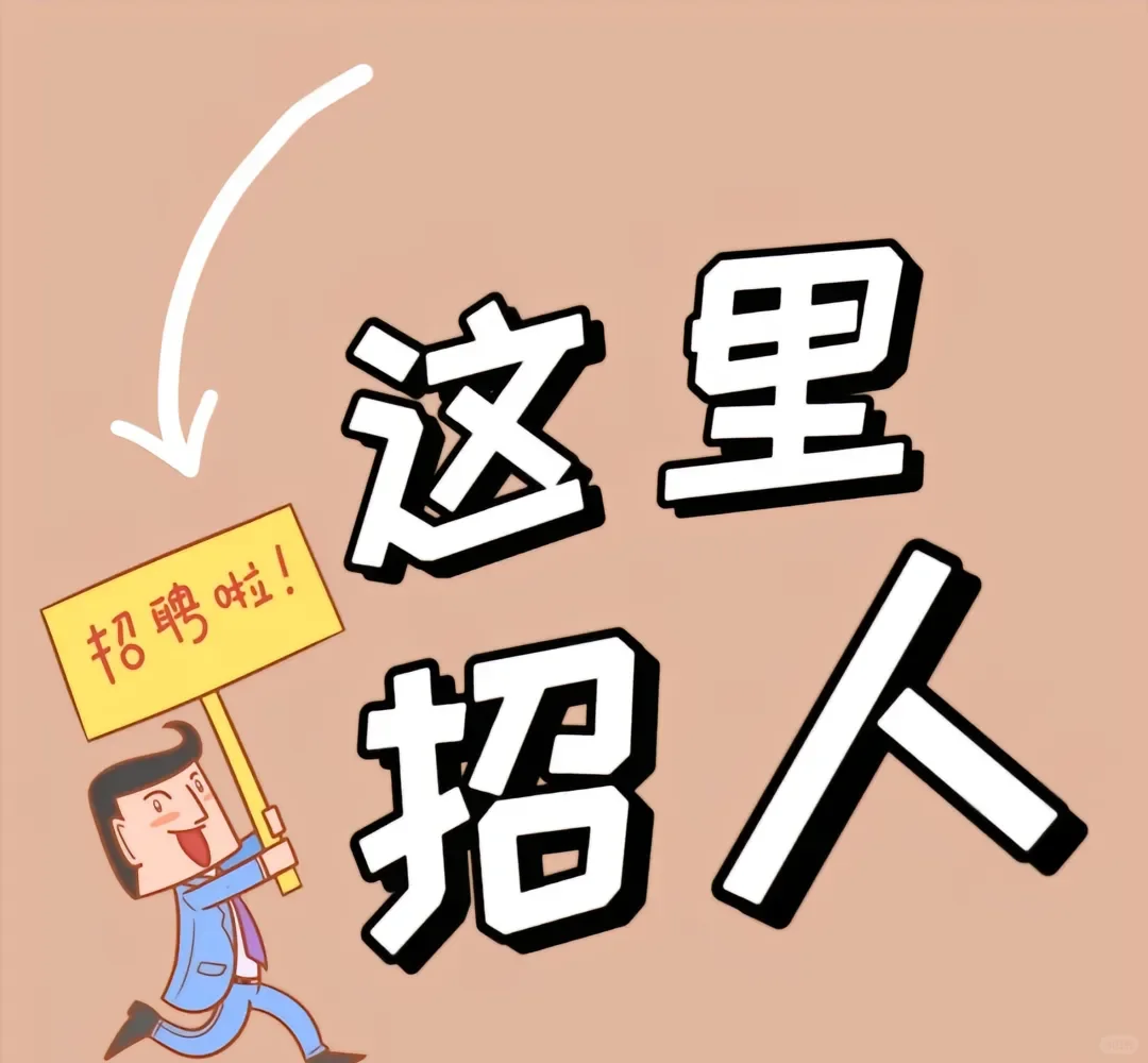 招聘健身主播