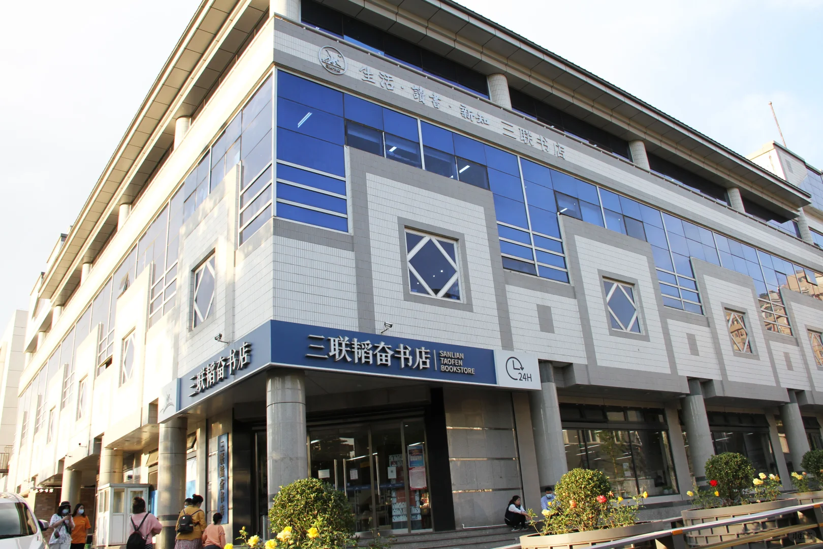 三联书店招聘公告