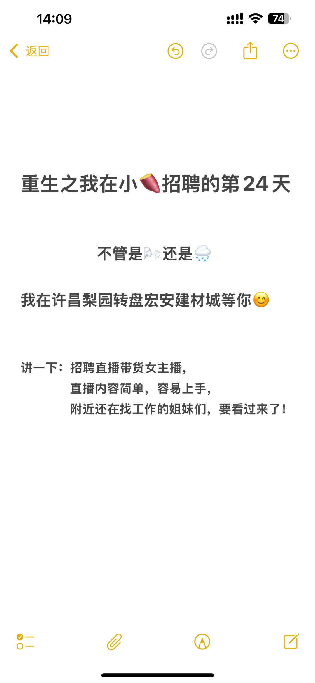 第24天的招聘广告！24天啦！