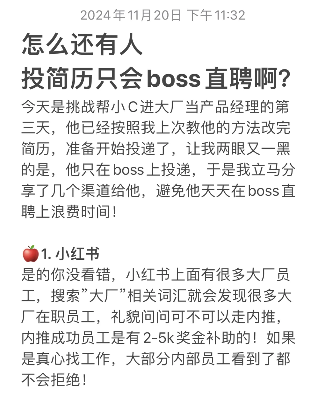 挑战带双非进大厂DAY3|招聘渠道分享