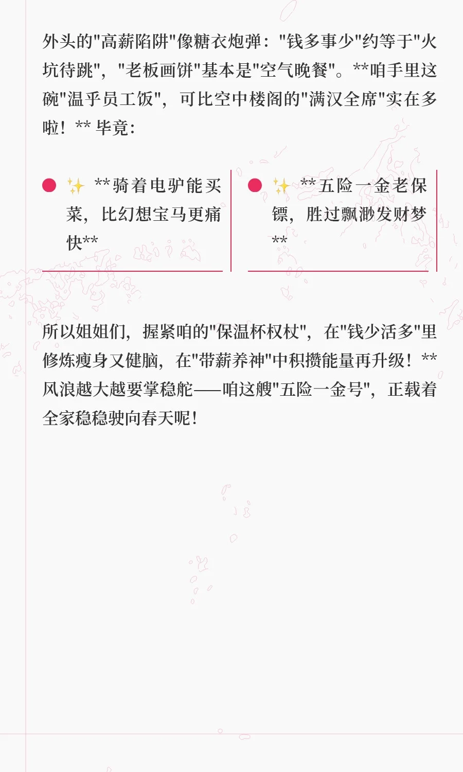 职场妈妈生存智慧：稳住这艘