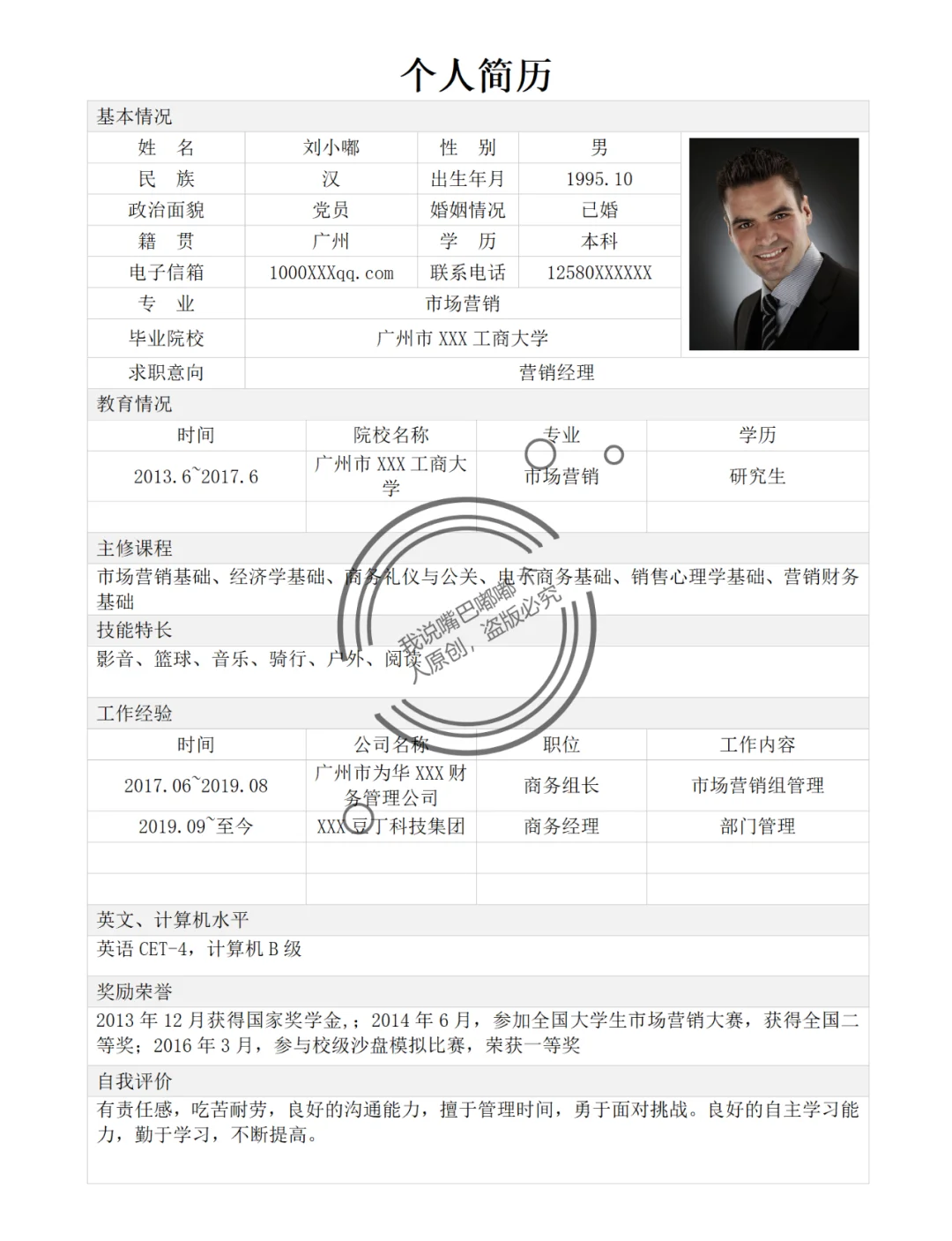 【大学生简历模板|0经验也能拿offer✨】