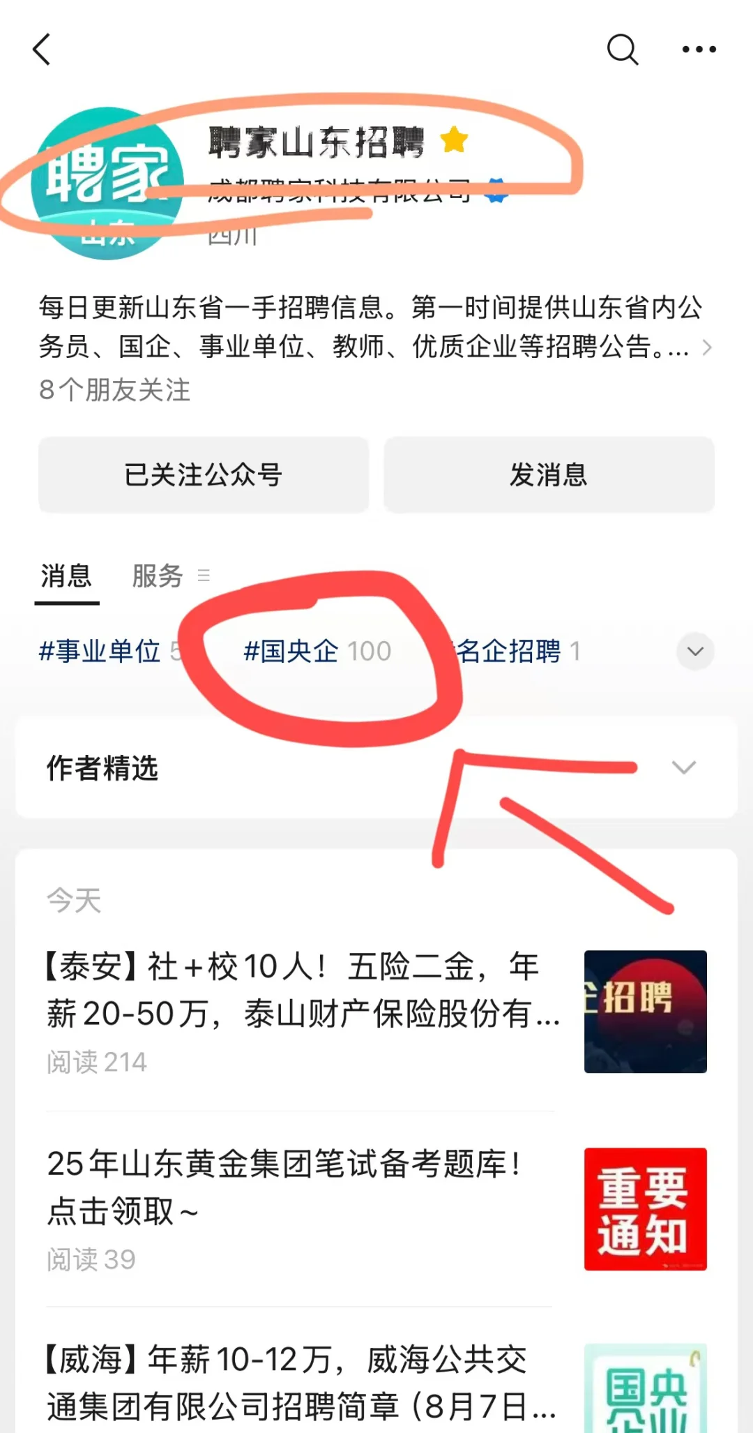 山东100家国企招人!!