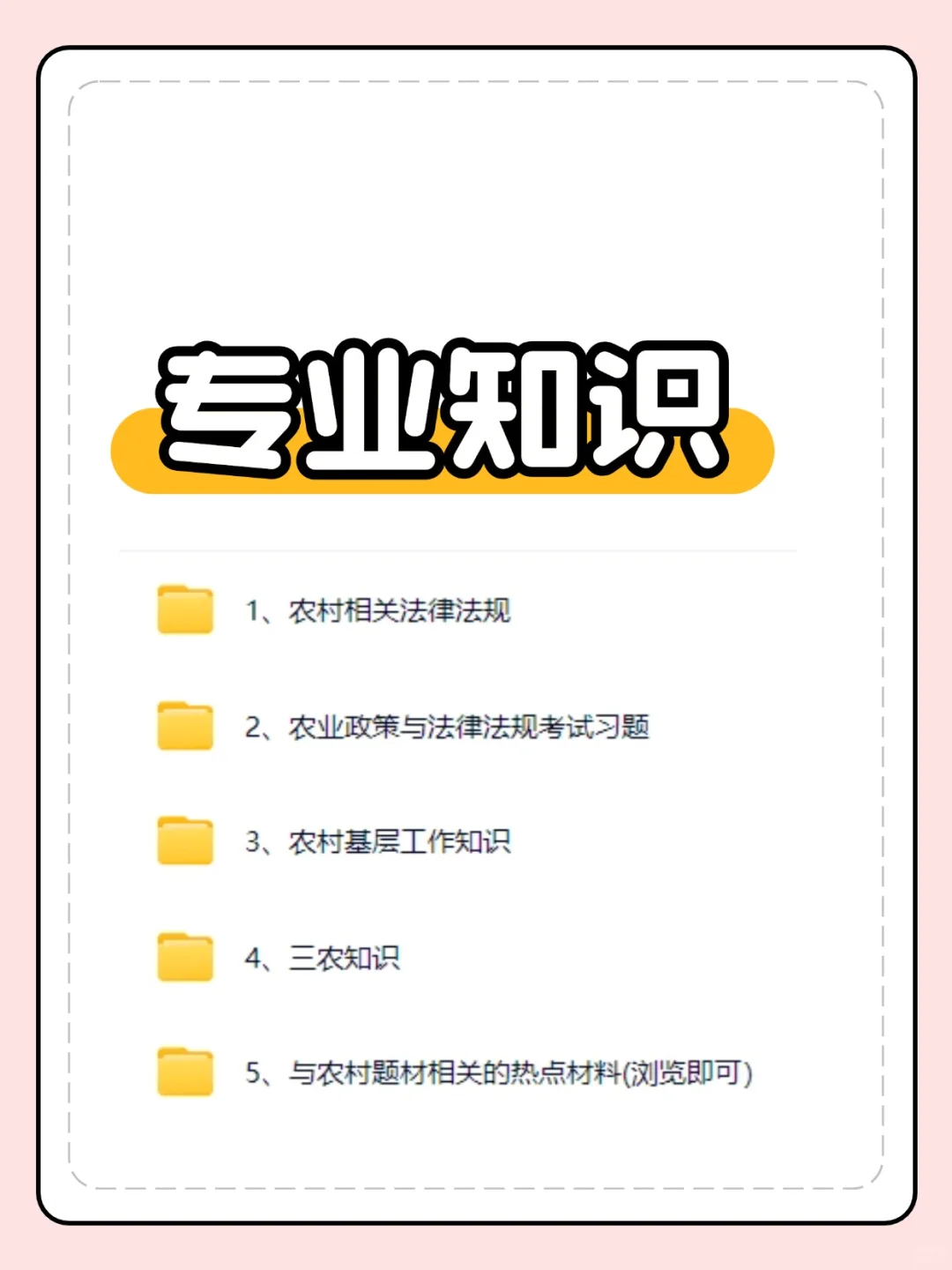 2025魏县选聘490名农村党务工作者备考资料