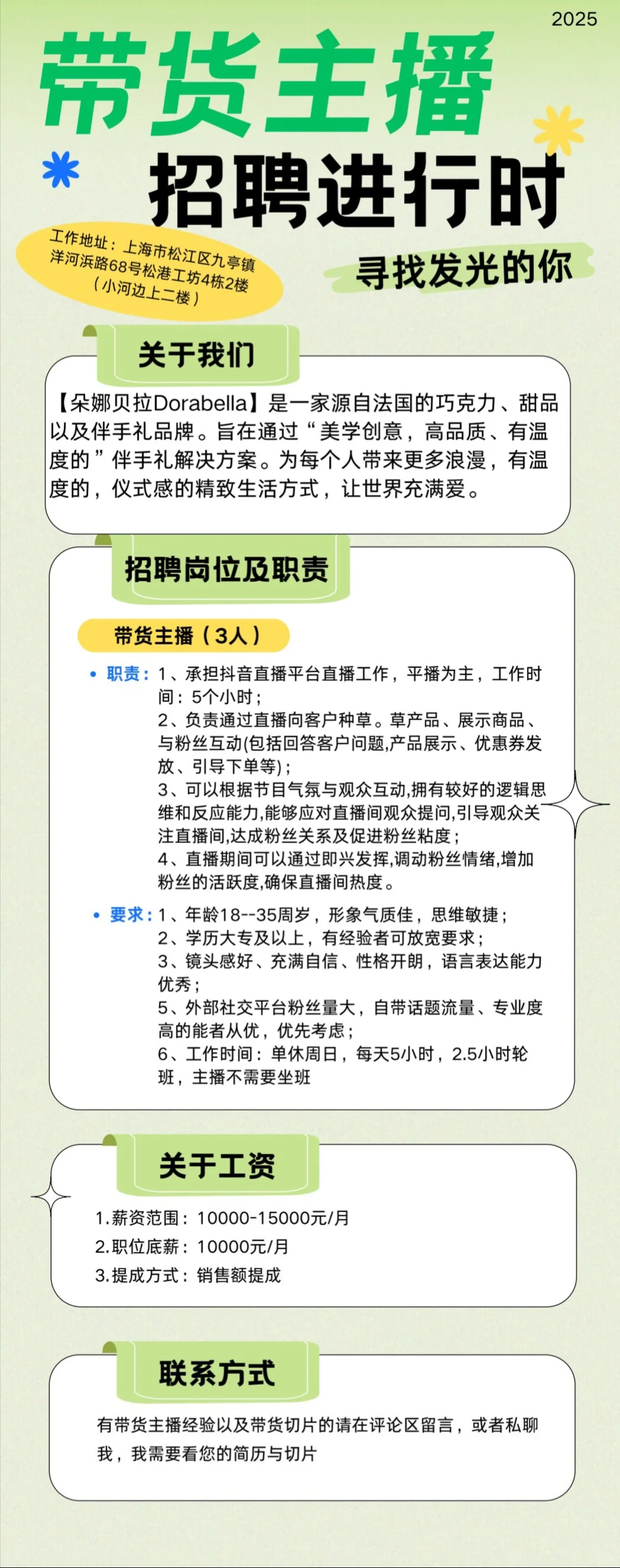 带货主播高薪招聘
