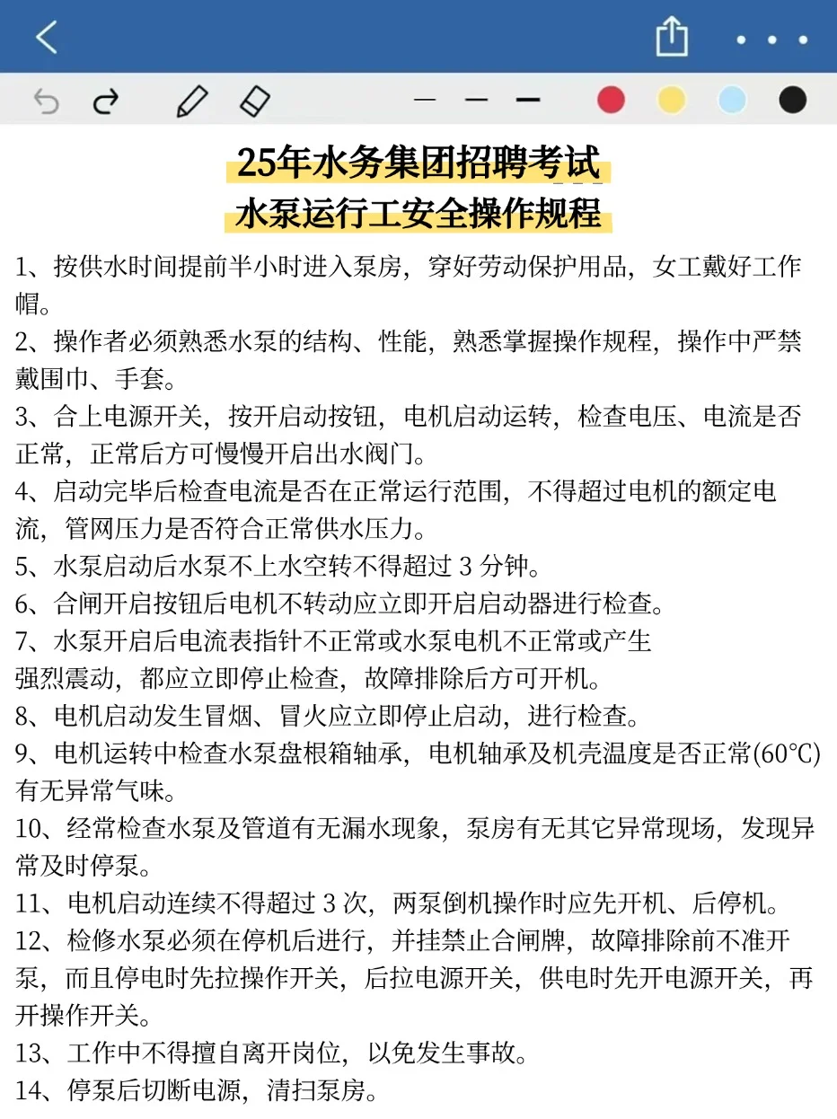今年水务集团招聘，就这8页纸，3天背完85分