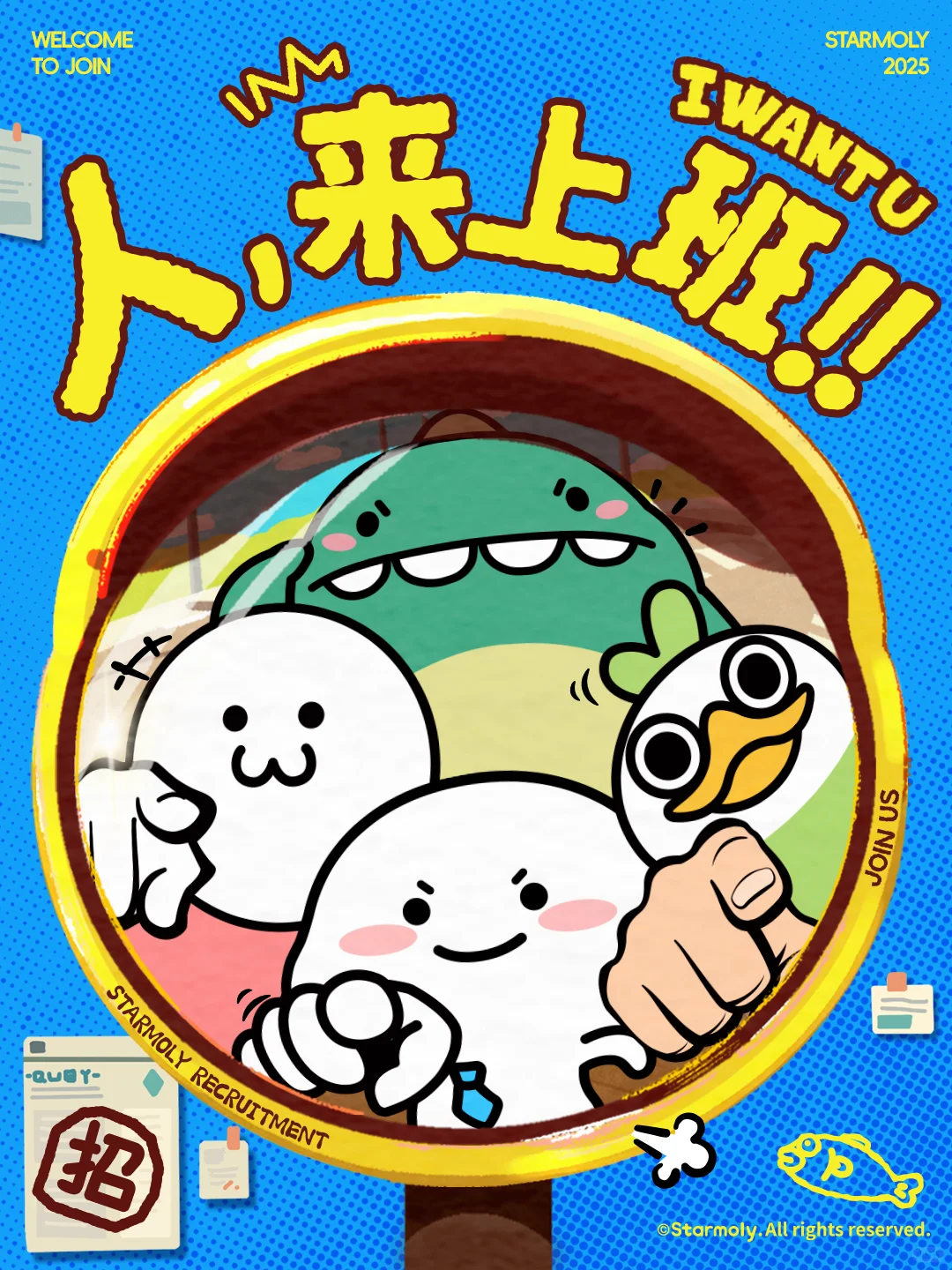 萌力星球招聘计划正式启动啦！！