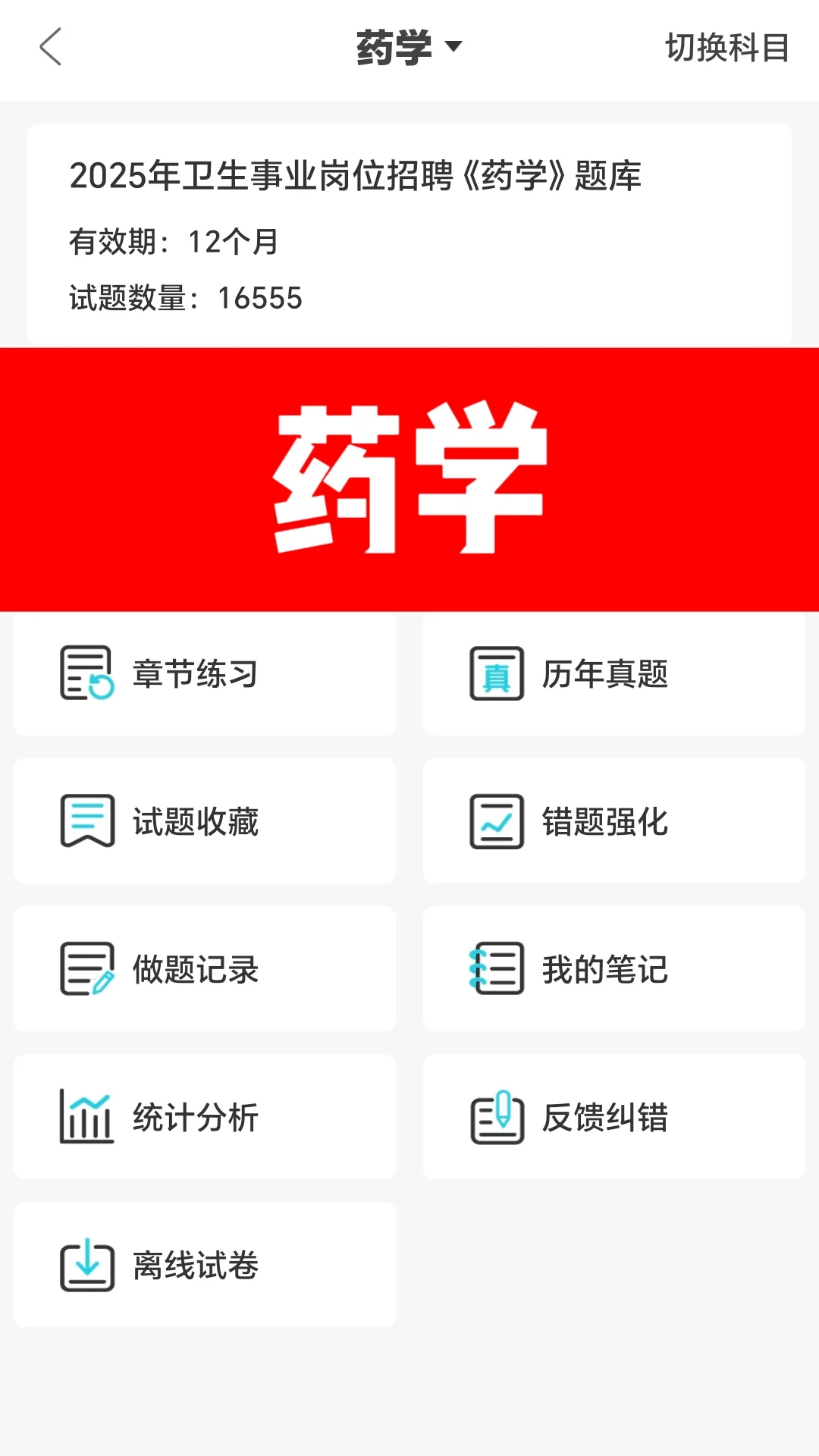8.1后备考嘉兴市第一医院招聘，我的建议是