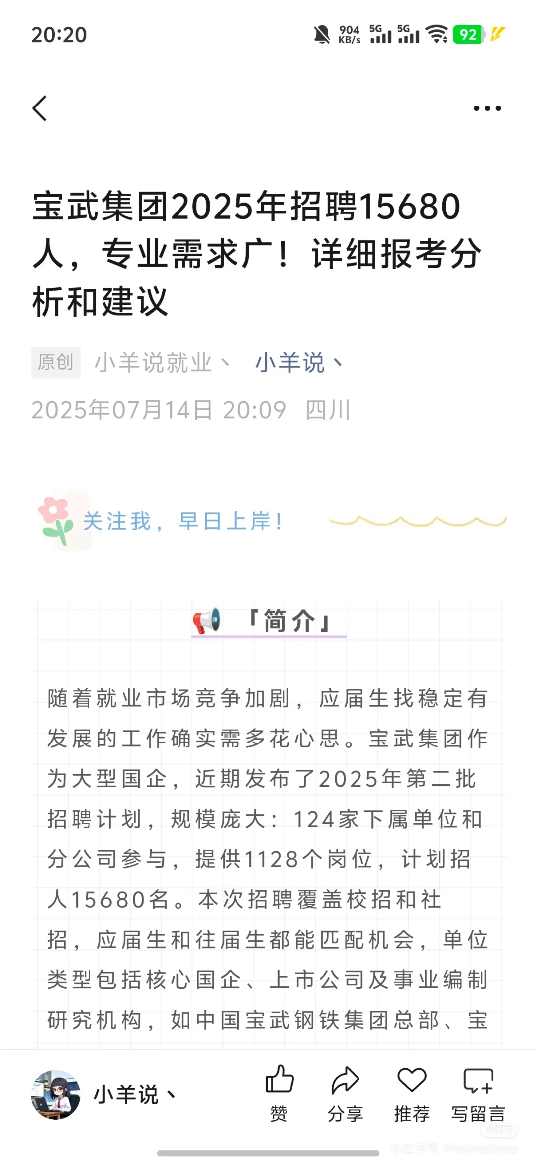 宝武集团2025招聘开启