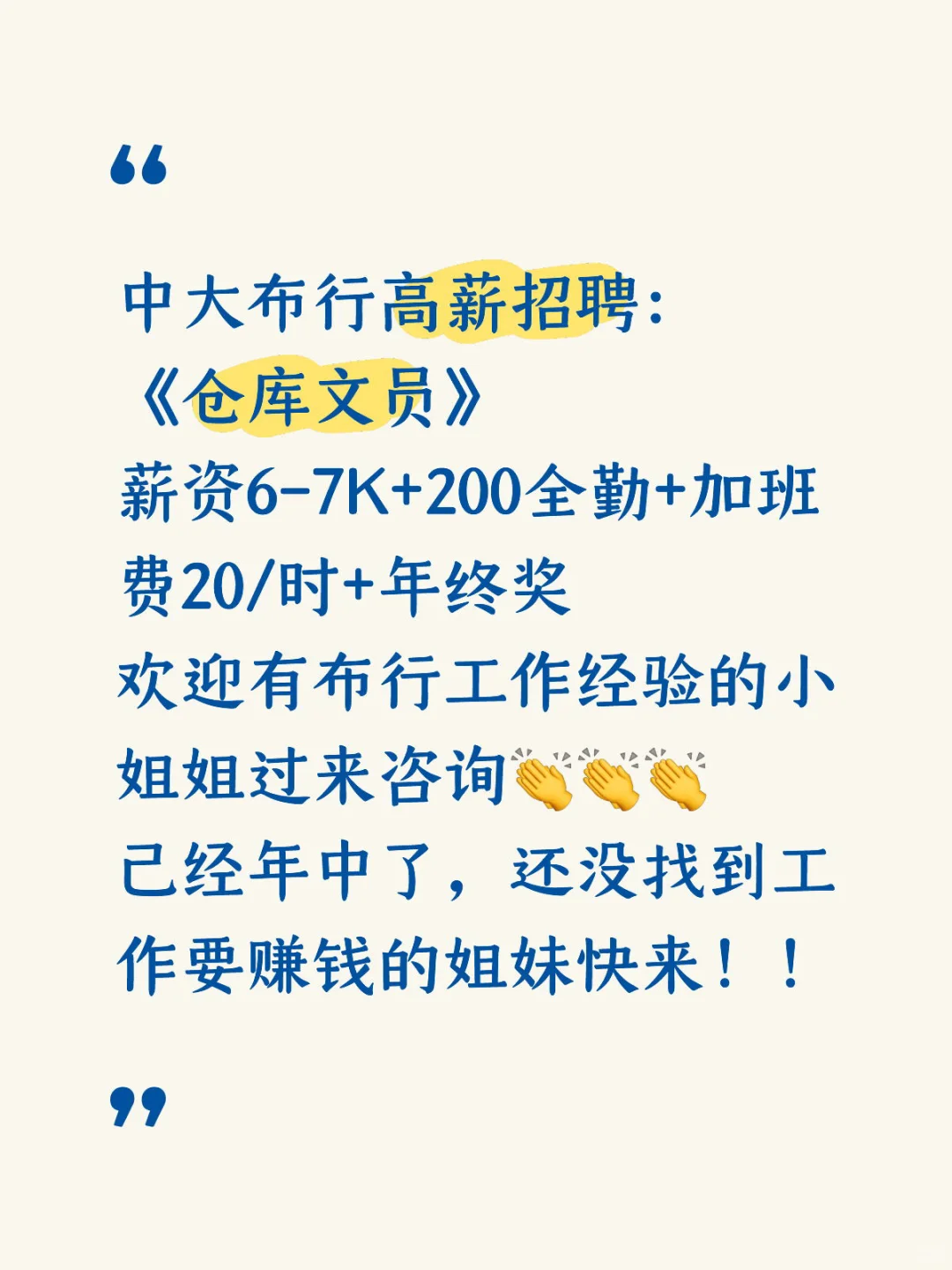 高薪招聘仓库文员 欢迎来骚扰！