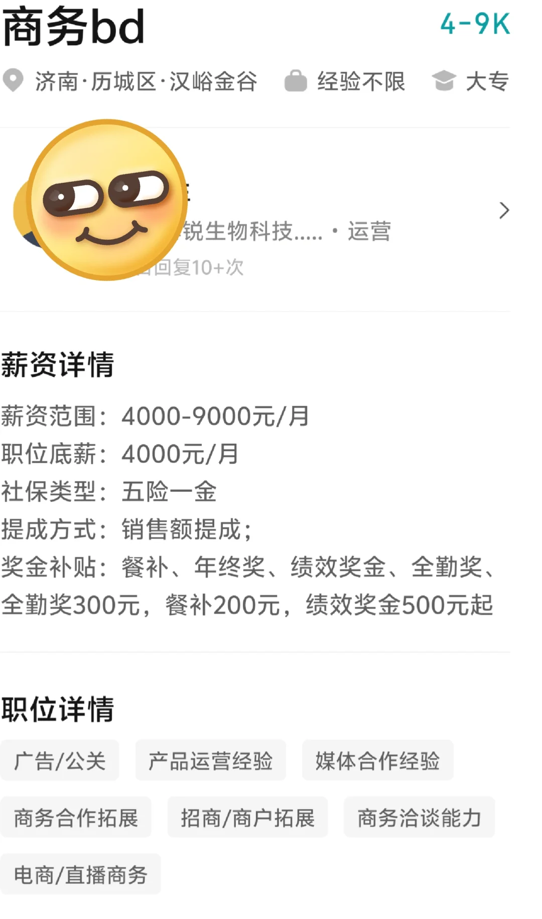 济南神仙公司