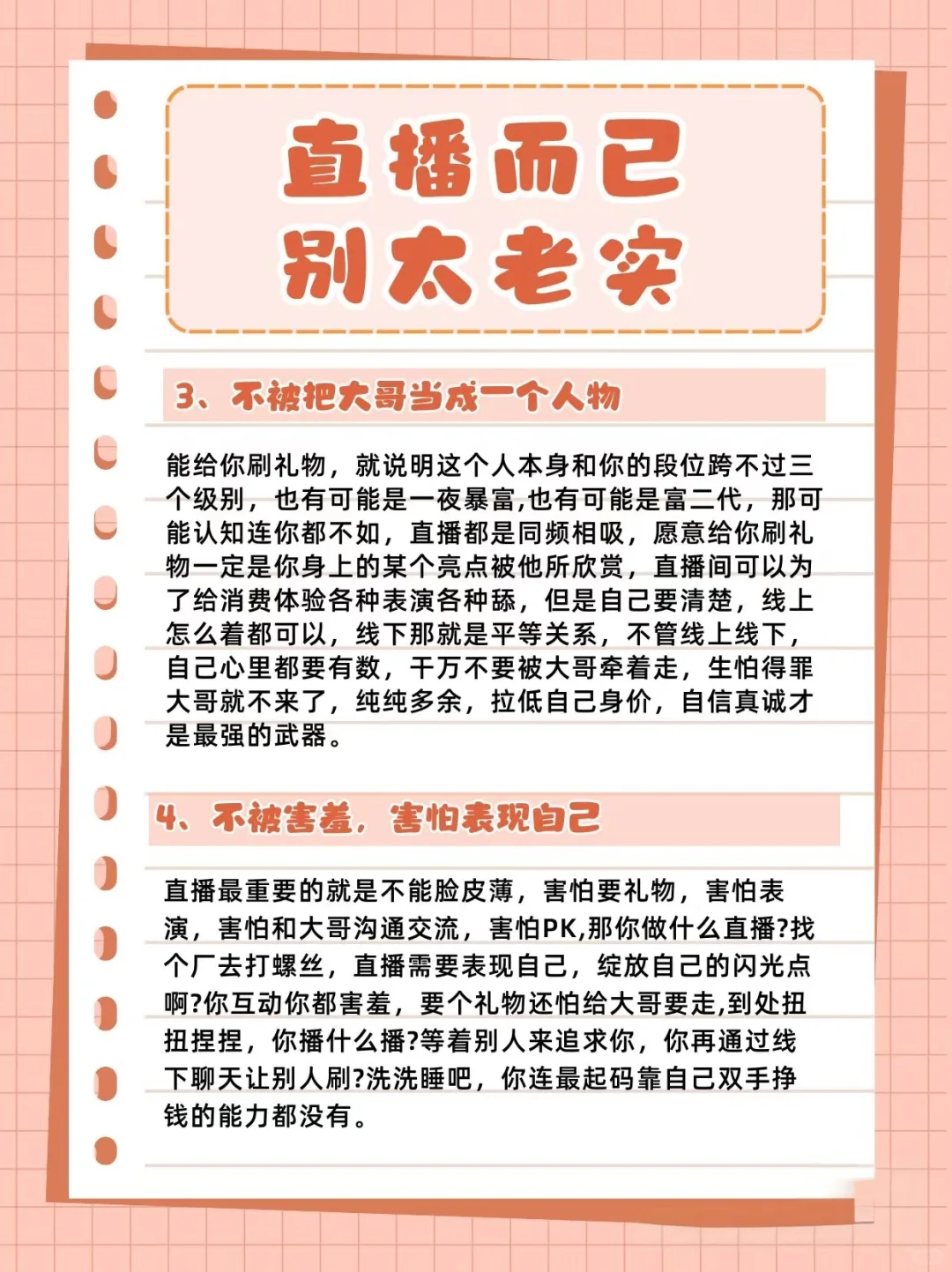 直播而已别太老实❗️不然真的没音浪‼️