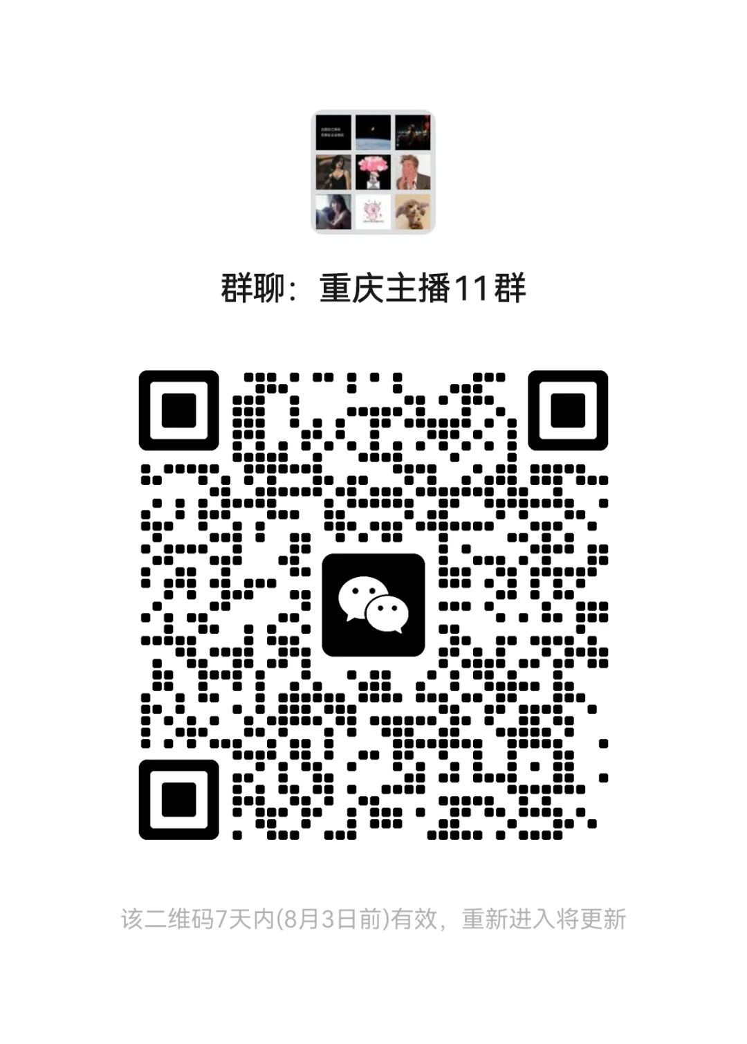 重庆主播群~自己进哦?